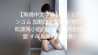 【新片速遞】  女人啊女人啊，浪阿姨❤️江边小廊露出吃鸡，厕所刺激后入，回家还喜欢吃鸡，吃上瘾啦！