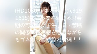 小仙女姐姐❤️可御姐可萝莉顶级女神〖姜兔兔〗你的女神我的母狗~小母狗越是被羞辱越喜欢，被大鸡巴爸爸顶穿 (2)