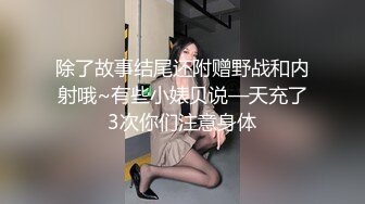 女神范极品高颜值性感大胸美女在公寓被包养她的土豪虐操,先指奸爽到喷水后又插她菊花,最后用大屌把她操的呻吟浪叫