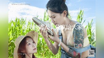 天花板級性感小姐姐〖冉冉學姐〗娜多姿窈窕冉冉性愛服務，喜歡這樣的學姐愛嗎