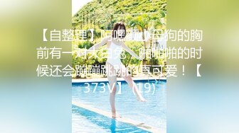 90后D奶女友超性感后入