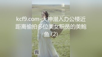 ❤️最新宅男福利！青春无敌！推特露脸极品女菩萨，百变女神福利姬【nainai】定制②，桃子臀一线天馒头逼裸舞摇奶各种挑逗