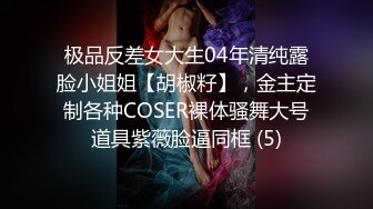 《极品女体SM调教》王者级摄影大神K哥工作室各种道具捆绑语言调教模特艾莉丝口交啪啪猥琐至极近景镜头无水1080P原版