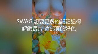 极品夫妻【杜与妻的故事】老婆是个女神大长腿，经常找三四个男人组局，大场面淫趴，玩得超级花