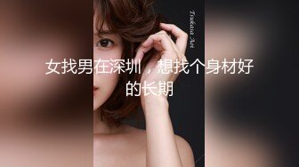 三女混乱群p【纯情蕾丝】口交 侧入无套啪啪淫乱至极！两对小情侣换妻淫啪 轮番开双洞~尿都操出来了【61v】 (41)