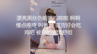 《贵在真实反差淫妻》露脸才是王道！推特网黄淫乱骚妻【吴小仙儿】私拍，绿帽癖老公找单男3P性爱内射露出相当精彩2 (6)