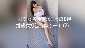 【全網首發】⚡⚡想要嗎？姐姐滿足妳！【1月震撼流出】♈ ♈ OF火爆女人味十足人妻騷婦【阿姐】付費訂閱視圖，戶外露出打炮紫薇，花樣多夠騷夠刺激