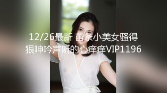 【新片速遞】国产CD系列伪娘Luminia小公园露出树荫下真空假奶拿自己的仙女棒套着骚内自慰 