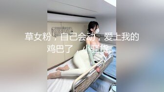 天花板级清纯白虎女神【米胡桃】 JK美少女帮爸爸打飞机，被爸爸后入内射，表面是清纯小仙女