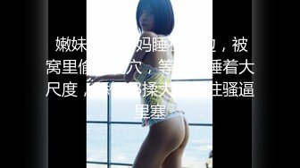 【最新❤️极品流出】推特九万粉丝网红美女『High』