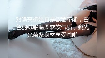 对漂亮御姐真是欲罢不能，白色羽绒服温柔软软气质，脱光光苗条身材享受啪啪