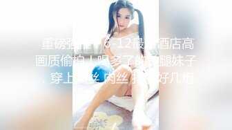 【国产AV首发??极品女神】天美传媒新作TMW110《透明人电车痴汉偷上萝莉学生妹》无套爆操强制口爆 高清720P原版