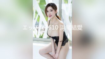 エッチな4610 浜尾結愛