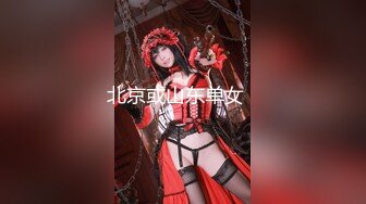 【新片速遞】   【超顶❤️媚黑淫啪】广西短发白皙人妻被黑鬼3P轮干 太反差了 鸡巴又黑又长 干的湿淋淋肉棍都反光[1.54G/MP4/1:19:15]