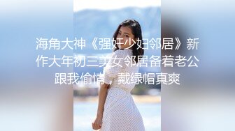 STP18465 干女神，美乳翘臀高颜值，一对大白兔又圆又挺，后入啪啪乳浪翻滚