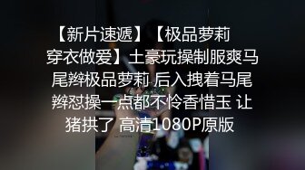 结婚才在一起的”全程有对话，洋气学生妹与男友开房露脸性爱自拍被曝