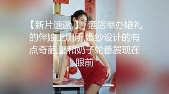 ★☆福利分享☆★火爆商场女厕固定高清镜头拍脸移动镜头拍逼有美女也有极品夹子火爆商场女厕固定高清镜头拍脸移动镜头拍逼有美女也有极品夹子 (1)