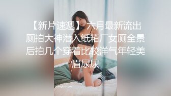  本想偷窥妹子嘘嘘没想到意外拍到一对小情侣躲在厕所舔逼啪啪