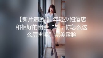 腰细翘臀清纯美少女小尺度露逼诱惑， 半脱下内裤掰开扭动，毛毛挺浓密近距离特写，揉捏贫乳白嫩皮肤， 看着非常诱人