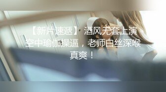 【极品瑜伽教练】牛仔裤女神粉丝强烈要求验证，上演一字马，这个姿势干逼礼物不断，肤白貌美，罕见尤物