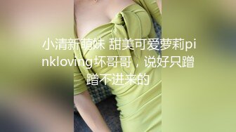 泄密流出富二代小胖带了不少自慰工具和师范小女友开房搞到妹子鬼哭乱叫的呻吟