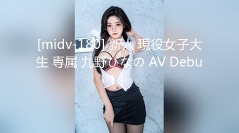 [midv-180] 新人 現役女子大生 専属 九野ひなの AV Debut！