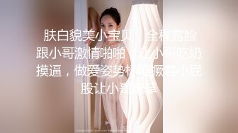 极品窈窕尤物】小小奈佳 调教暴露白丝修女 沉浸式享受肉棒抽刺 窗前爆肏极品蜜臀 小穴榨射小嘴采精