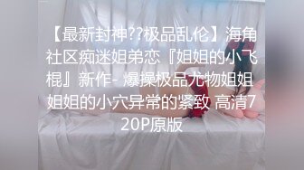 外站乱伦大神最新投稿收费❤️大屌哥哥看见我自慰，扒开了我流满淫水的骚内裤