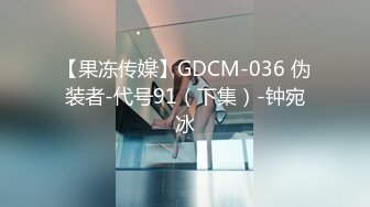 麻豆传媒 MPG0036 美女遭屌丝下药迷奸 苏清歌