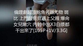 ✅最新众筹》售价103元名妓雅婕 婕咪情侣交换4P【男友生日招待却成为淫乱的开始 只要忍耐不射就免费招待】