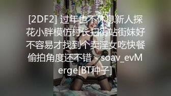 STP26549 麻豆传媒 MDAG-0002《热舞系少女》大叔街头套路漂亮女生开房啪啪