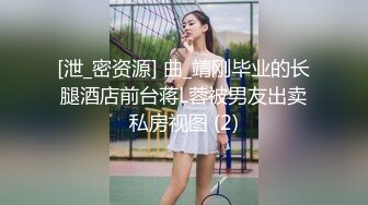 ❤️❤️顶级职业航模完美身材 性感丁字裤 逼毛稀疏吃鸡骑乘巨根后入无套啪啪内射~流白浆淫水湿了一地