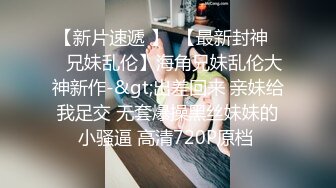 【新片速遞】短发气质女神，包臀无内，清纯无比，纯洁的粉穴，吃鸡好享受！