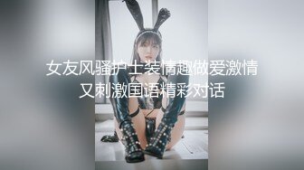 《模特私拍秘泄密》学院派系列极品清纯气质大屁股女模露点私拍，各种丝袜情趣制服自摸流出淫水不好意思了，对话精彩