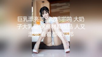 巨乳漂亮美眉吃鸡啪啪 大奶子大乳晕 这身材真极品 人又漂亮 看着都硬邦邦