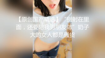 极品尤物模特女神！性感美腿丝袜！第一视角大屌插嘴，骑乘位操美臀，进进出出大力撞击