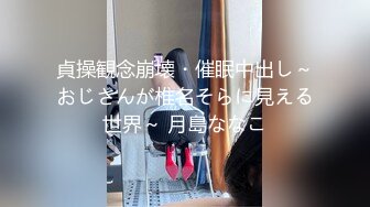 国产TS系列性感美妖芭娜娜与直男3P相互口交轮操无毛逼骚女