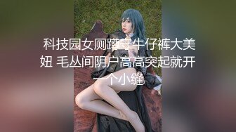 单位女厕全景偷拍美女实习生的多毛大黑鲍