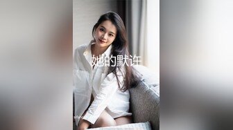 清纯反差小母狗Twitter萝莉『格格喵』福利私拍，勾人小妖精被大鸡巴爸爸无套爆炒内射，小穴穴被灌满爸爸精液流出