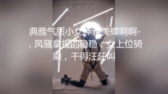 STP22656 你的黑丝女神被人干了 全程露脸连续两炮 舔鸡巴的样子是真骚 从沙发上干到床上 呻吟都能让你射不要错过