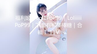 【性爱泄密❤️超强爆_乳】PENTHOUS中国首席模_特『夏Y瑶』极品私拍与老公性爱啪啪流出 淫靡却又唯美