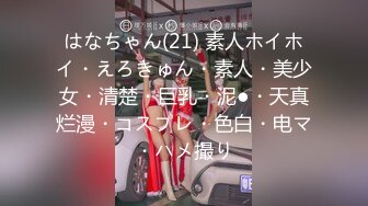 STP17388 【今日推荐】超极品真实在校18岁学妹〖大一学生〗酒店被两男同学轮流玩操 各种爆干操 可爱到爆