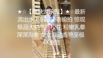 【重磅推荐】91大神，泡良达人，白富美00后小嫩妹，酒吧搭讪酒店开房，粉乳翘臀，极致诱惑，坠入爱河百依百顺1080P高清版