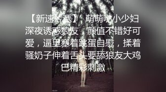 不做高傲快乐的小可爱却要做金主的小母狗，稚嫩露脸眼镜乳钉反差妹不雅私拍视图流出