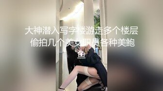 【模特私拍】反差婊流出??传媒学院“沈凯“”校外兼职接情趣内衣广告