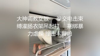 ❤️极品反差婊❤️真的嫩啊，粉嫩小逼被大屌无套插入，进进出出好带感，忍受着低吟着，刺激呀！