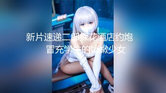 【新片速遞】 2022-1-1【无情的屌丶】巨乳肥臀肉感熟女，女仆装姿势丝袜，埋头舔骚逼，怼着大肥臀一顿操