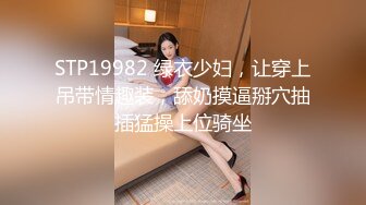 STP25077 无毛白虎逼性感好身材的女模特激情大秀直播，跟狼友互动撩骚听指挥，情趣装诱惑让助理道具抽插骚穴浪荡呻吟