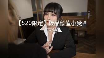 170反差婊母狗调教全程淫液连连白浆流出调教成母狗之后真实的状态_1497138944676298758_1280x720