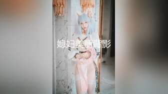 2021-10-31流出萤石云酒店摄像头偷拍高富帅约炮身材超棒的女网红